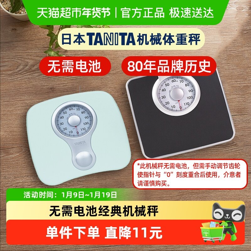 日本百利达 TANITA 家用机械指针体重秤健康人体脂秤宿舍体重称重