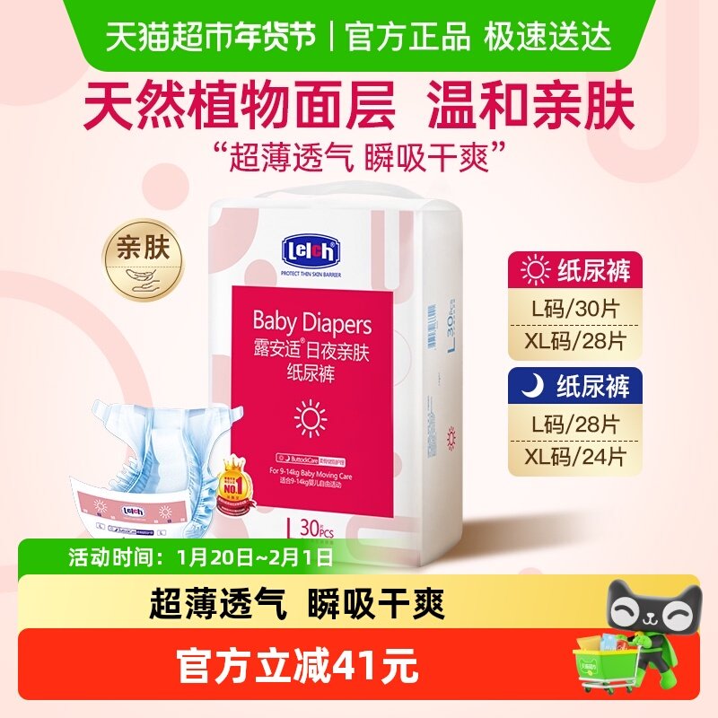 露安适日夜亲肤纸尿裤L-XL尺码任选超薄透气尿不湿非拉拉裤