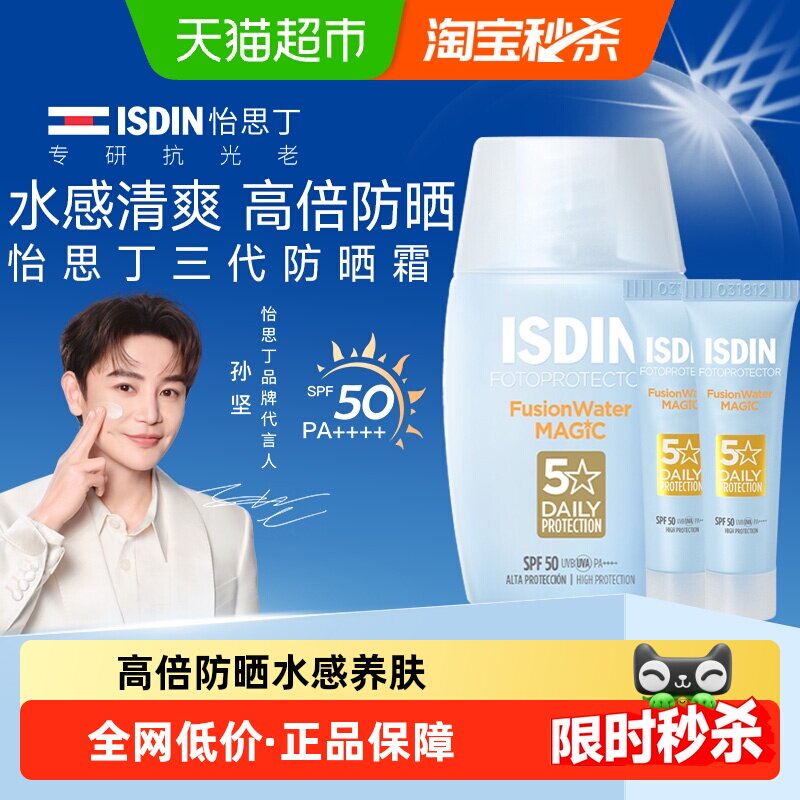 ISDIN怡思丁防晒霜乳水感第三代小蓝瓶高倍防紫外线清爽不粘腻