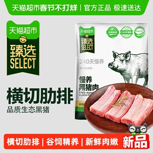 臻选黑猪横切肋排1000g慢养黑猪仔排排骨年夜饭食材