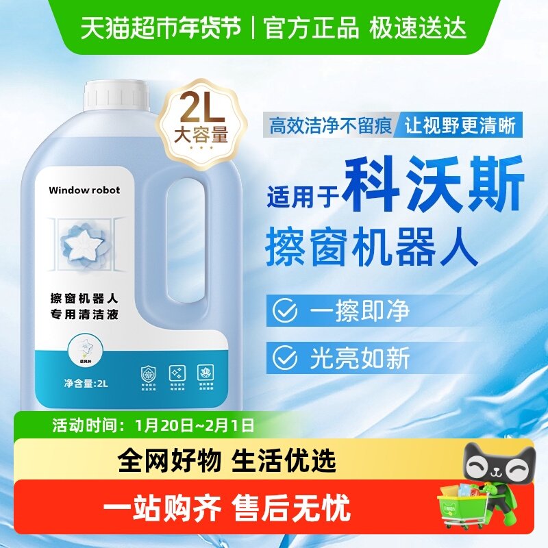 适用于科沃斯窗宝清洁液mini/W1W2/W920擦窗机器人抑菌玻璃清洗剂,生活电器,扫地机配件/耗材,淘宝优惠券,粉丝福利购,淘宝优惠卷