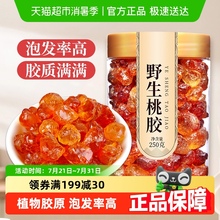 包邮再春堂野生桃胶正品无杂质可搭雪燕皂角米燕窝银耳羹