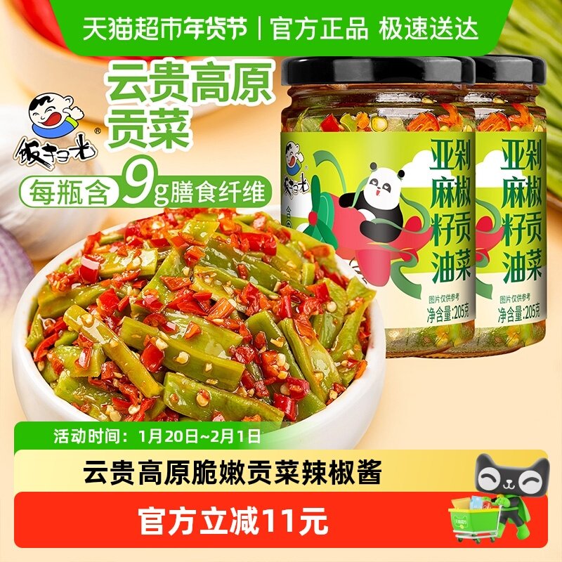 饭扫光下饭菜剁椒贡菜香辣脆嫩辣椒酱嘎嘣脆嫩拌饭小菜205g*2瓶,水产肉类/新鲜蔬果/熟食,酱菜/下饭菜/外婆菜,淘宝优惠券,粉丝福利购,淘宝优惠卷