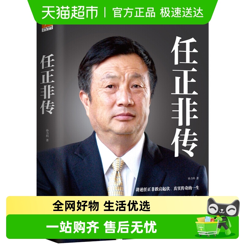 任正非传