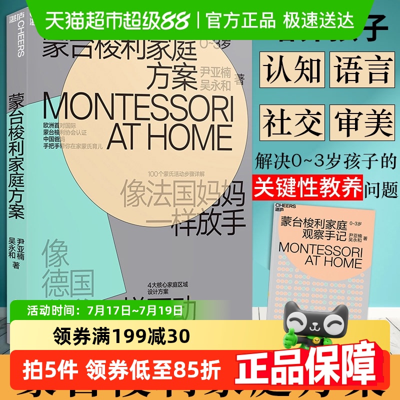 蒙台梭利家庭方案0-3岁蒙