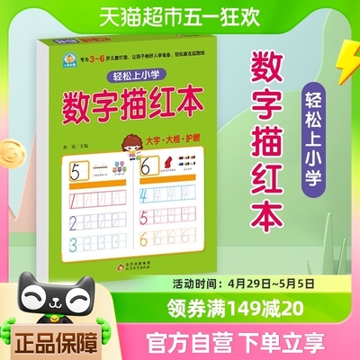 小雨早教幼小衔接数字描红本字帖