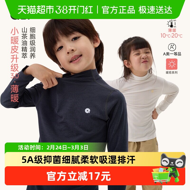 Q21小暖皮山茶油儿童保暖内衣男女童抑菌发热内搭打底秋衣上衣