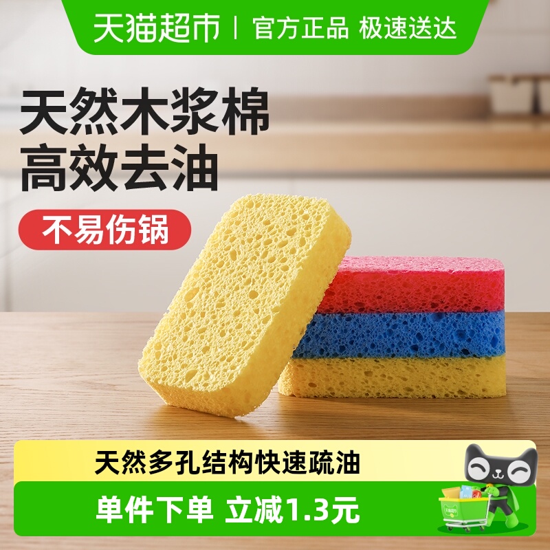 好媳妇木浆棉洗碗海绵擦百洁布