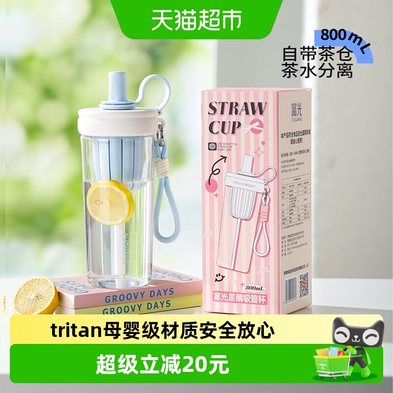 富光tritan吸管杯带茶隔防漏图片