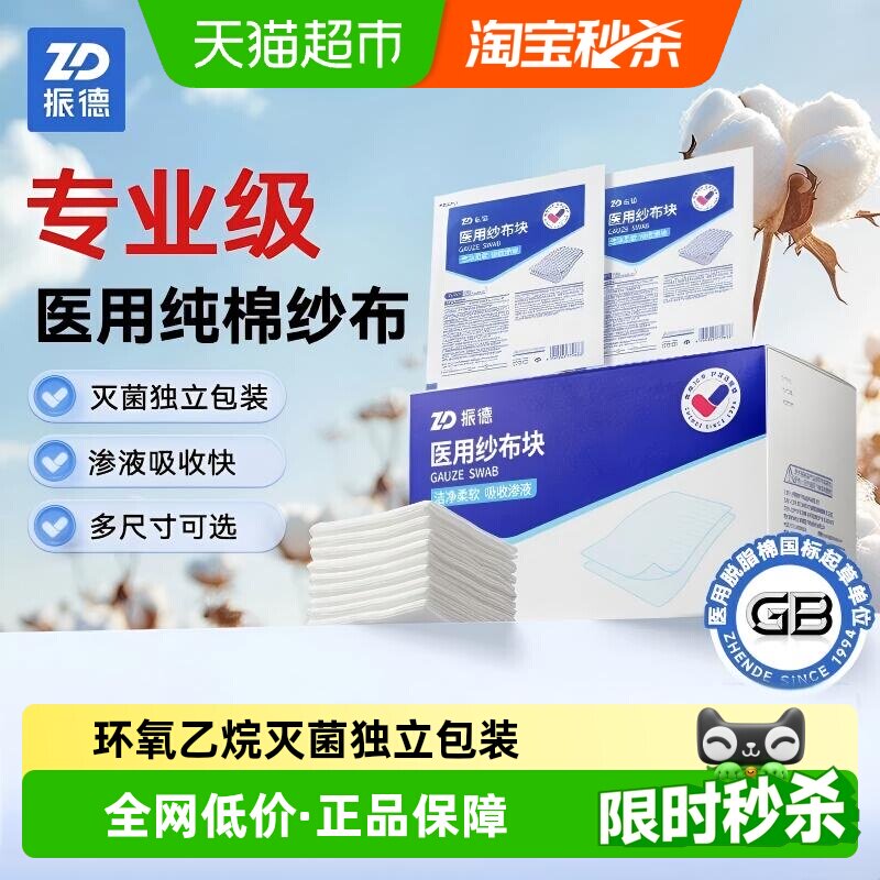 振德医用无菌纱布块伤口护理图片