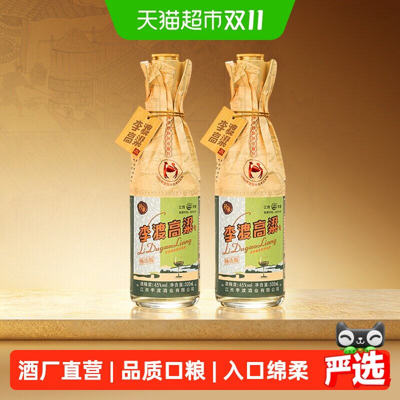 李渡高粱畅饮45度500ml*2瓶纯粮酿造白酒浓特兼香