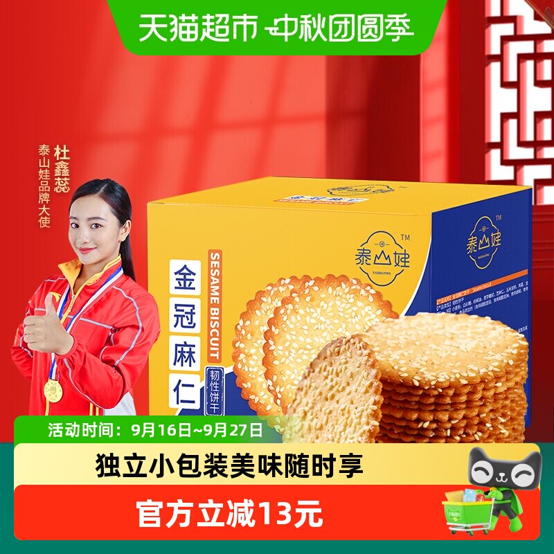 泰山娃芝麻鸡蛋薄脆饼干口口留香图片