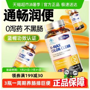 康麦斯KMAX便秘润肠通便膳食改善胃肠道功能第七代倍能清原装进口