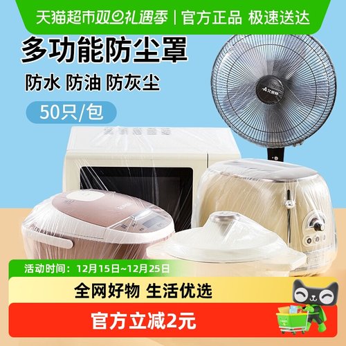 美宝琳50只一次性防尘罩厨房电器