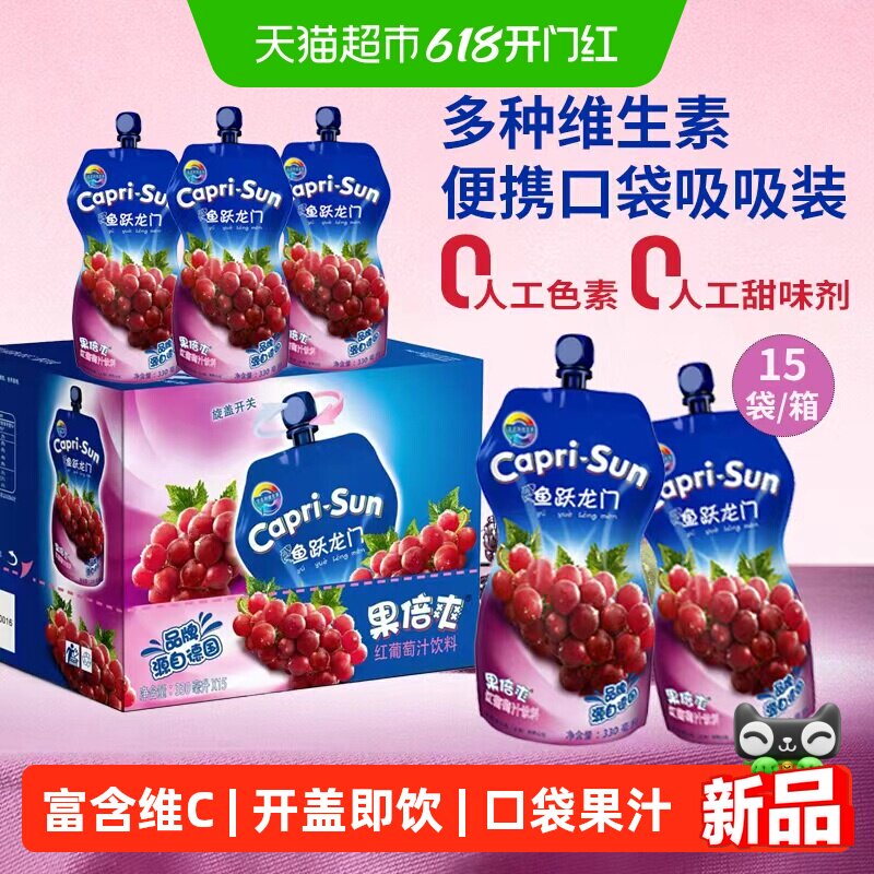 果倍爽红葡萄汁饮料330ml*15袋整箱年货吸吸果汁儿童VC营养健康