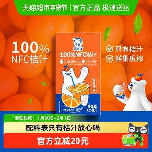 北冰洋100%NFC桔汁非浓缩还原果汁鲜果压榨纯果汁饮品125ml*36盒