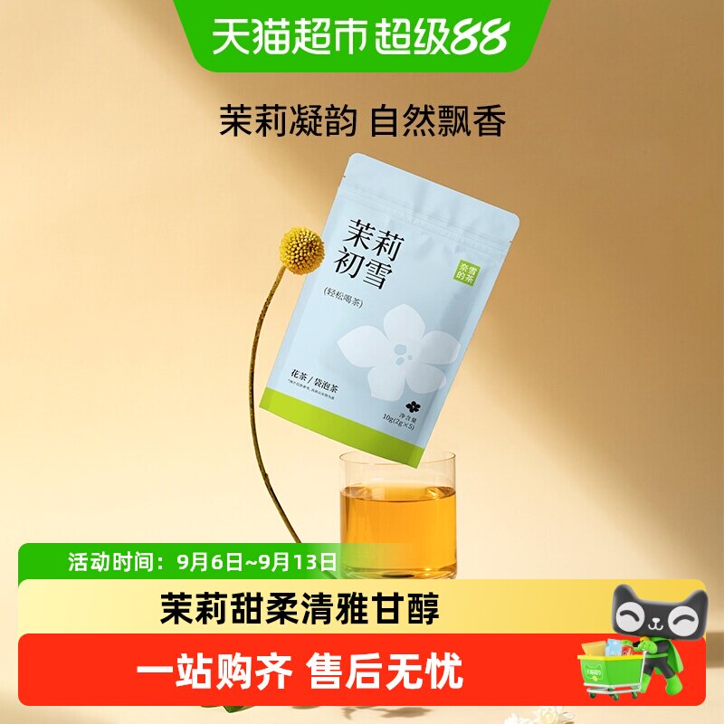 奈雪的茶茉莉初雪花茶清新灵动