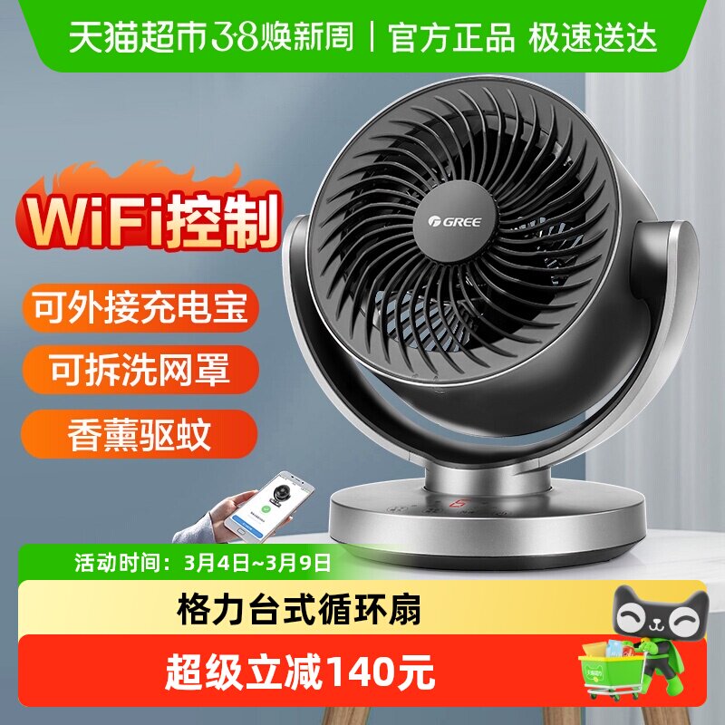格力家用空气循环扇对流低噪遥控台式摇头定时电风扇