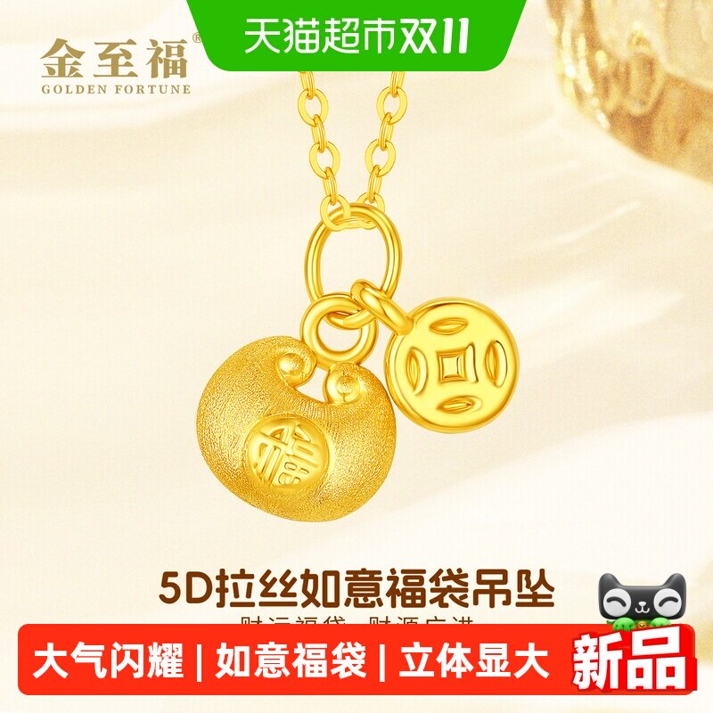 金至福小胖福黄金吊坠女2026新款5D足金拉丝铜钱挂坠