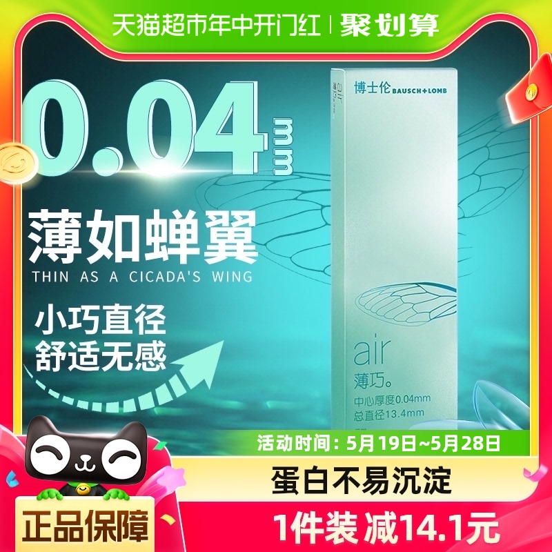 博士伦Air薄巧透明近视隐形眼镜季抛2片薄透3月抛清朗非半年抛