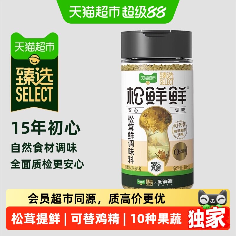 猫超臻选松茸鲜调味料图片