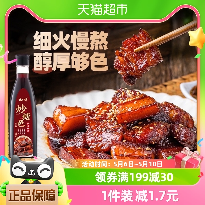 云山半炒糖色660g卤肉炒糖红烧肉