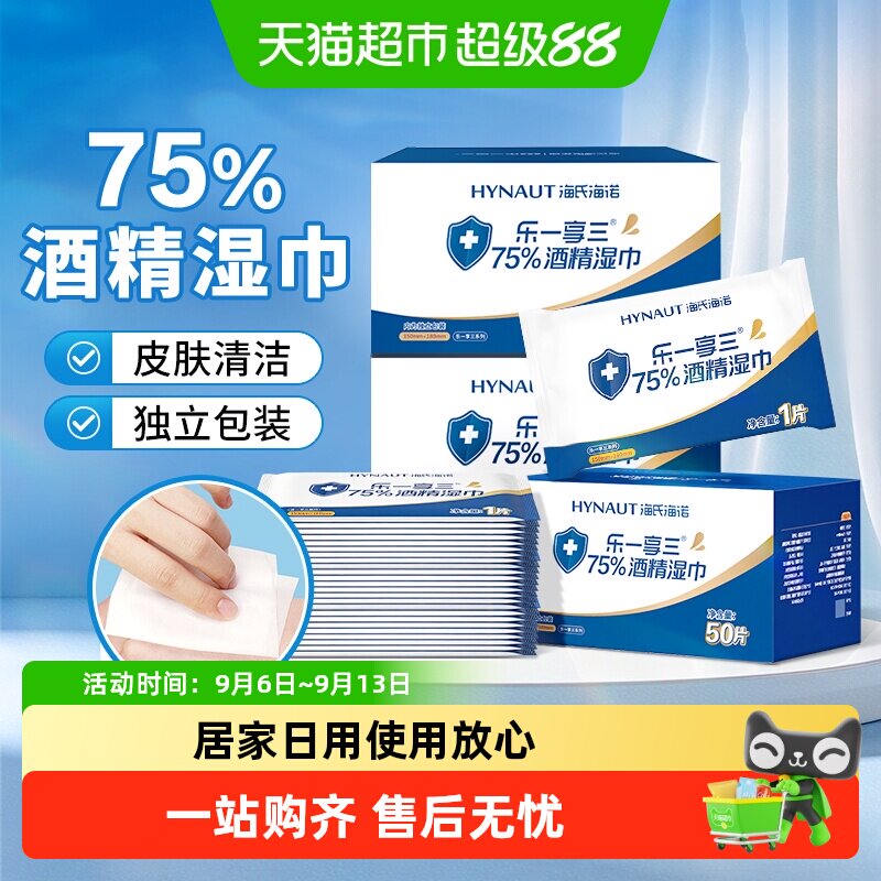 海氏海诺75%酒精湿巾杀菌便携图片