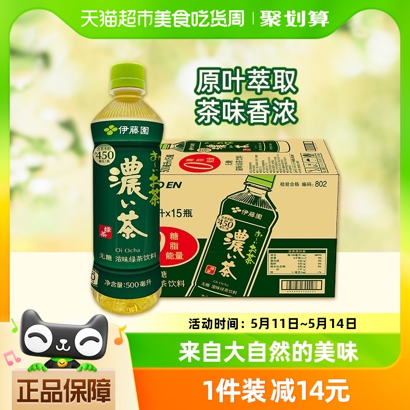 伊藤园（ITO EN）茶饮料浓味绿茶500ml*15瓶无糖解渴茶饮料整箱