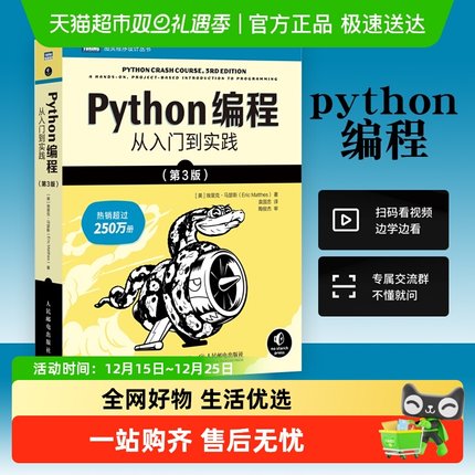 python编程从入门到实践第3三版  2023新版 计算机零基础学python