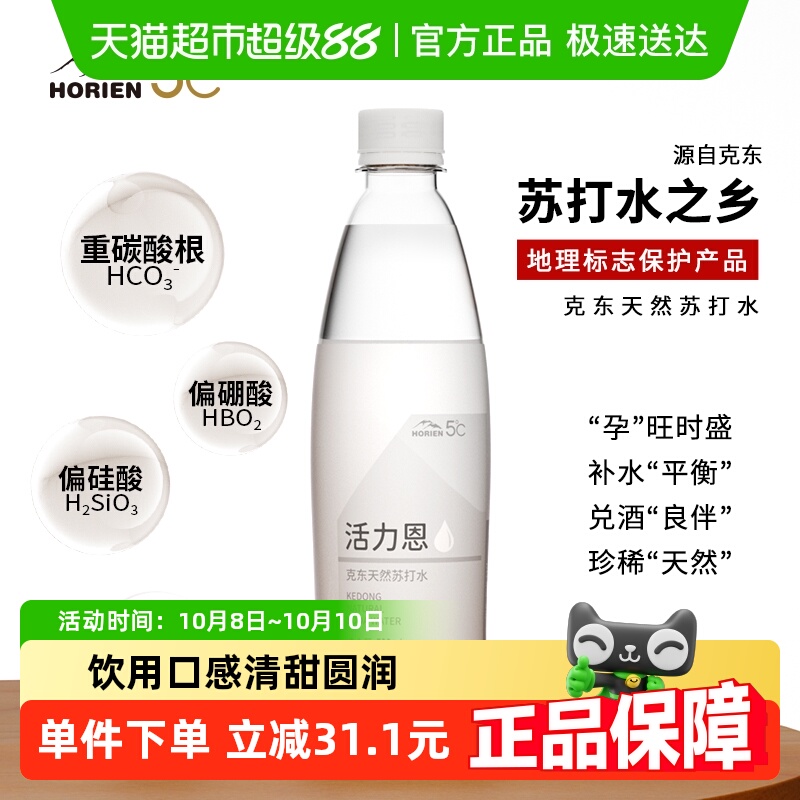 5°C活力恩弱碱性天然苏打水