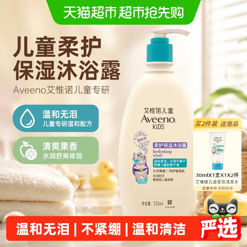 Aveeno艾惟诺儿童柔护保湿沐浴露3-12岁不紧绷清爽果香水润