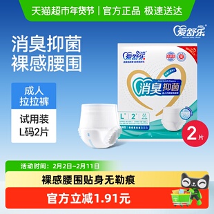 爱舒乐成人拉拉裤L码2片男女老人用内裤型纸尿裤尿不湿
