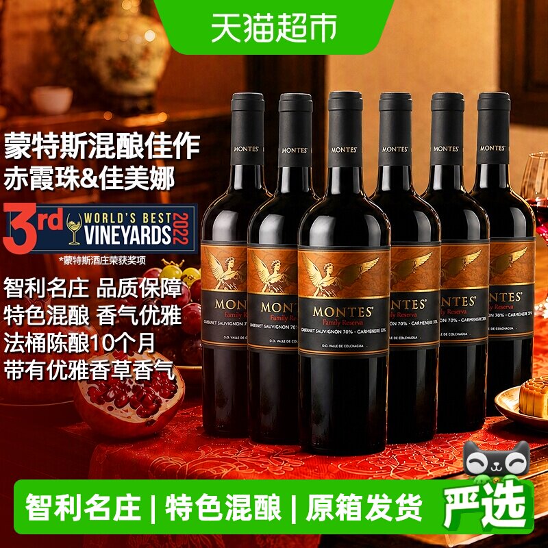 蒙特斯家族珍藏赤霞珠红葡萄酒750ml*6瓶进口红酒婚礼中秋送礼