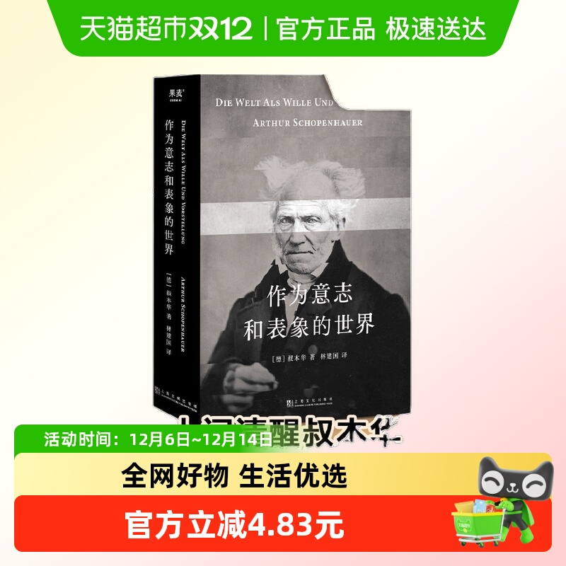 作为意志和表象的世界 叔本华的悲观并非指向绝望 而是承认现实