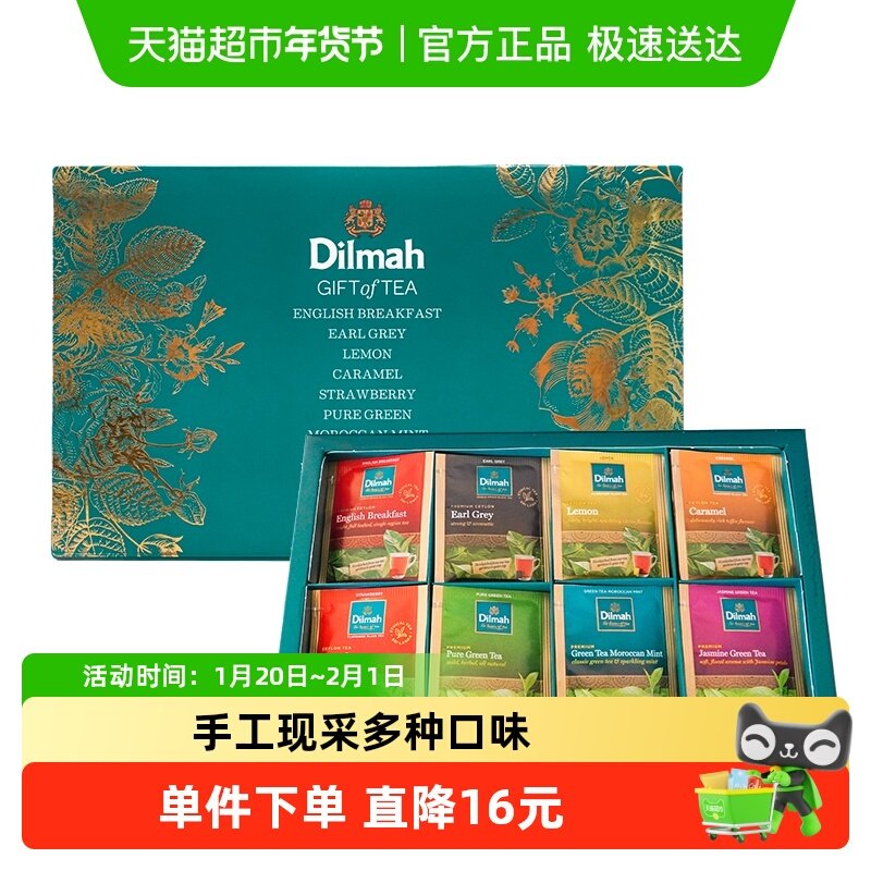 单件迪尔玛精选茶叶礼盒装 64袋8种口味116g*1个礼盒,茶,特色产区红茶,淘宝优惠券,粉丝福利购,淘宝优惠卷