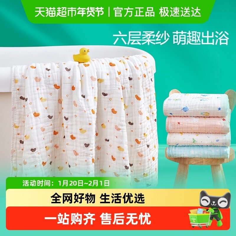 全棉时代纱布婴儿浴巾宝宝新生儿童浴巾纯棉吸水洗澡包被盖毯裹巾,婴童用品,浴巾,淘宝优惠券,粉丝福利购,淘宝优惠卷