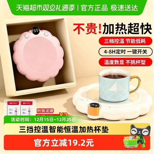倍想加热智能杯垫家用