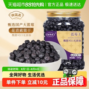御堅(jiān)果藍(lán)莓干無(wú)添加劑健康每日緩解眼倦怠花青素蜜餞孕婦兒童零食