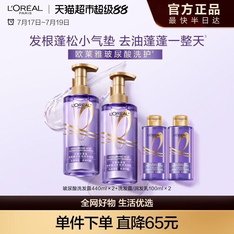 欧莱雅玻尿酸洗发露补水蓬松控油