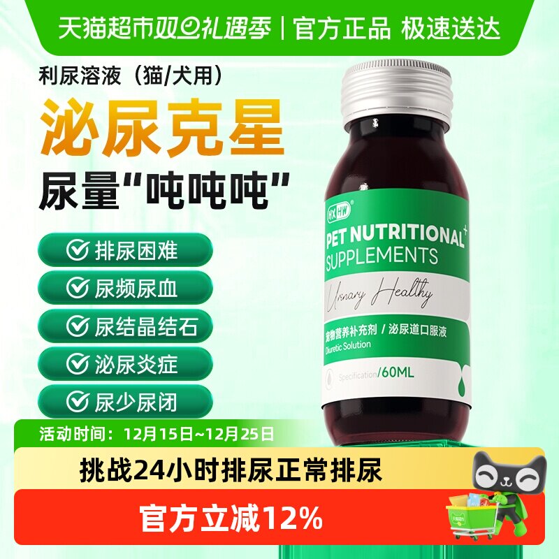 hxhw利尿通猫咪狗泌尿系统尿闭液