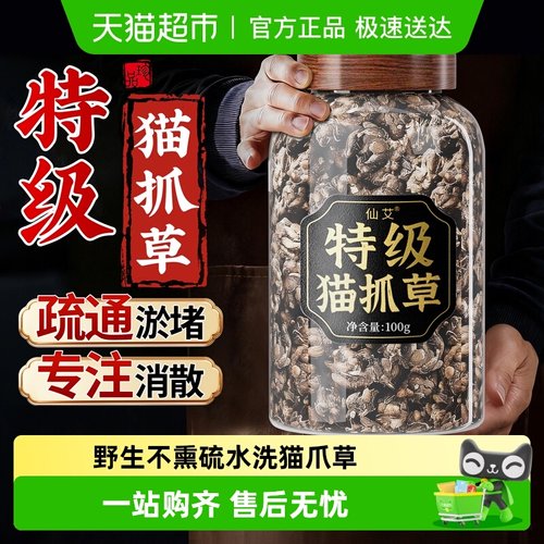 特级猫爪草纯野生中药材