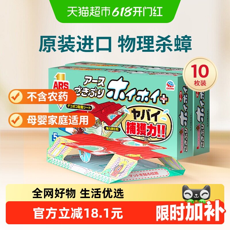 安速蟑螂药无毒家用一窝全窝端蟑螂屋10枚*1盒装大小通杀强力粘