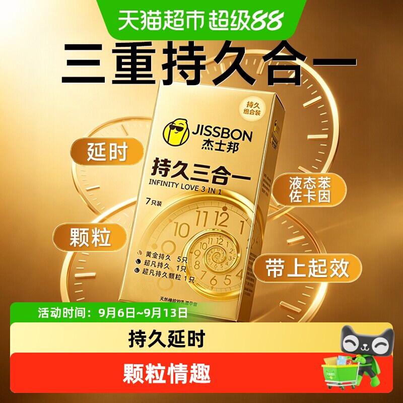 杰士邦持久延时颗粒避孕套男用图片