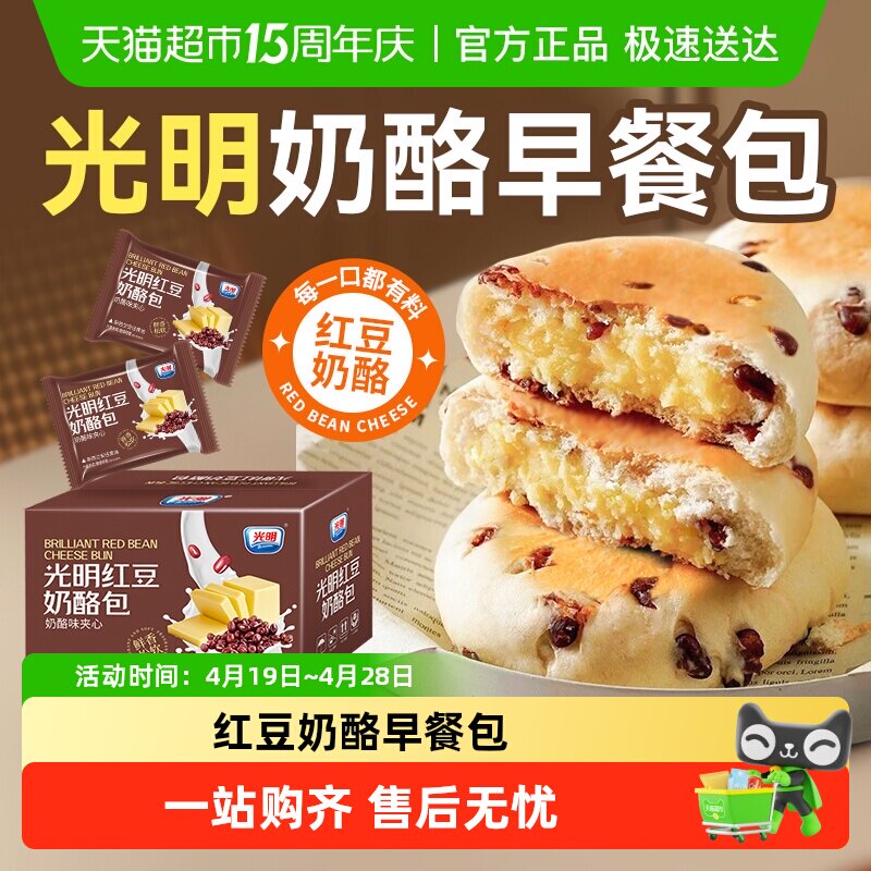 光明红豆奶酪包整箱夹心软面包蛋糕点心儿童健康营养早餐休闲零食