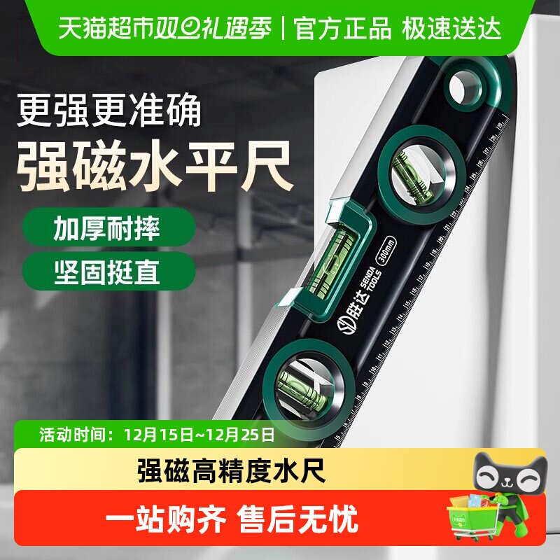 胜达强磁高精度水平尺防摔平衡仪