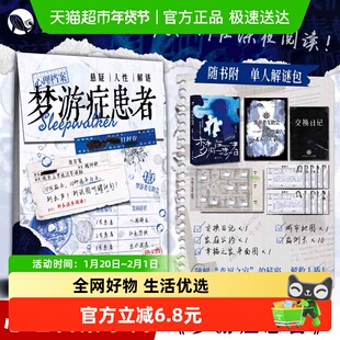 漫娱正版 梦游症患者 秦森主编 心理档案 悬疑人性推理解谜游戏书
