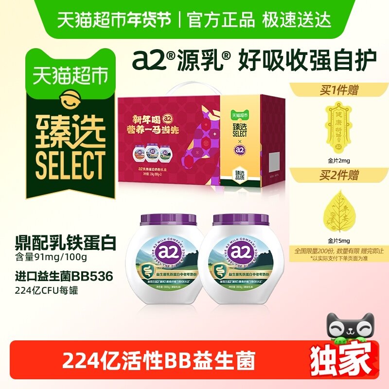 【臻选】 a2益生菌乳铁蛋白奶粉礼盒益生元低GI紫吨吨奶粉中老年,咖啡/麦片/冲饮,全家营养奶粉,淘宝优惠券,粉丝福利购,淘宝优惠卷
