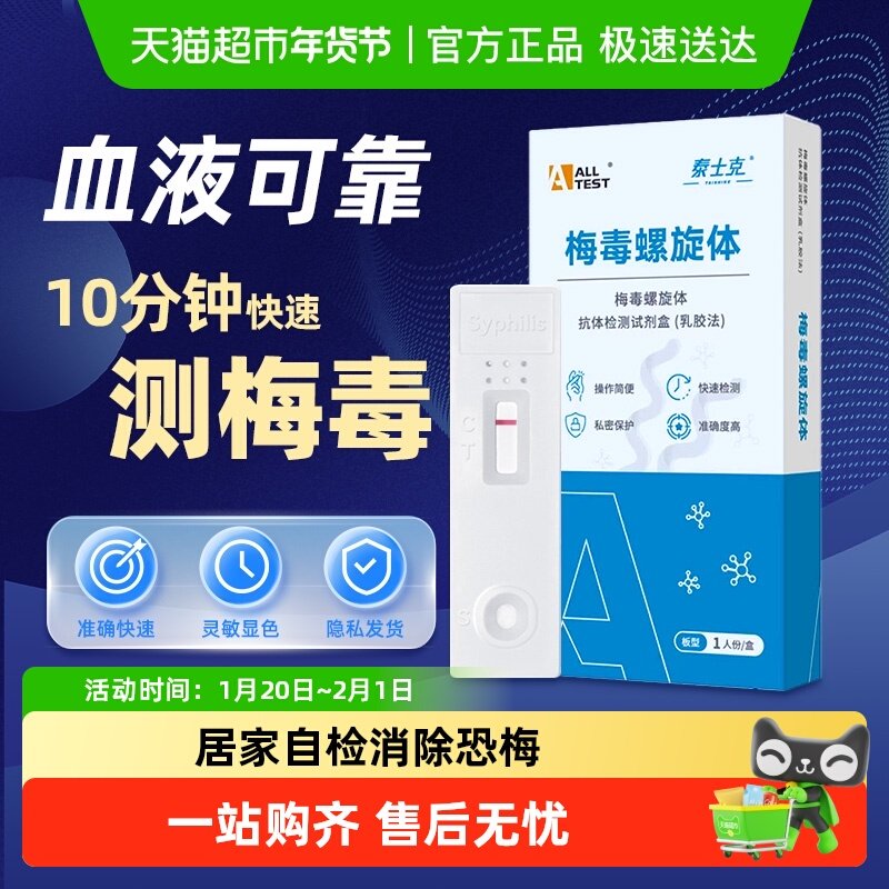 奥泰梅毒螺旋体抗体检测试剂居家自检性病传染病血液检测试剂盒,医疗器械,其他检测试纸,淘宝优惠券,粉丝福利购,淘宝优惠卷