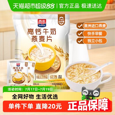 西麦即食高钙牛奶麦片392g*1袋