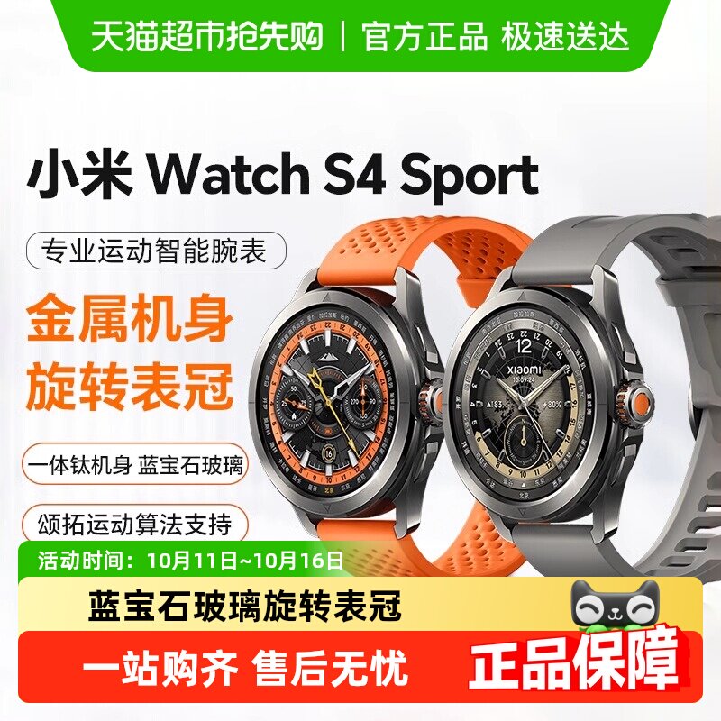 ��������ҳ�첹����Xiaomi Watch S4 Sport С���ֱ��˶������ֱ�